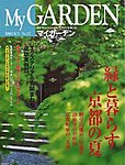 季刊マイガーデン