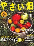 やさい畑