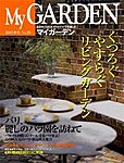 季刊マイガーデン