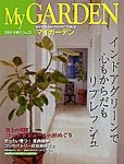 季刊マイガーデン