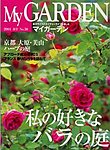 季刊マイガーデン