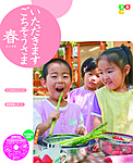 いただきます ごちそうさま