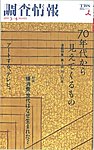 調査情報