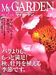 季刊マイガーデン