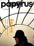 papyrus（パピルス）