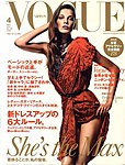VOGUE JAPAN (ヴォーグ ジャパン) 