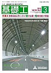 基礎工