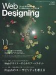 Web Designing(ウェブデザイニング)