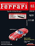 Ferrari（フェラーリコレクション）