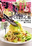 栄養と料理