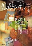 グルメジャーナル