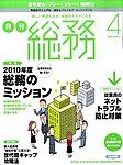 月刊総務
