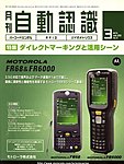 月刊自動認識