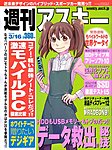週刊アスキー