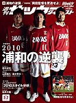 週刊サッカーダイジェスト