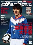 週刊サッカーダイジェスト
