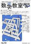 数学教室