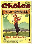 Choice（チョイス）