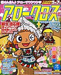 アロークロス