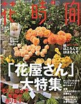 花時間