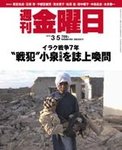 週刊金曜日