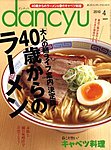 dancyu(ダンチュウ)