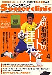 サッカークリニック