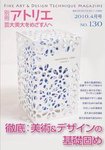 別冊アトリエ 芸大美大をめざす人へ