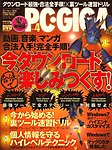 PC・GIGA （ピーシー・ギガ）
