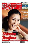 英字新聞 週刊ST