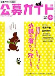 公募ガイド