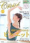 クロワゼ