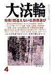 大法輪