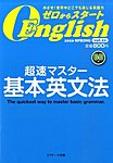 ゼロからスタートEnglish