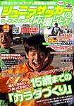 ジュニアサッカーを応援しよう！