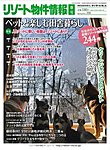 リゾート物件情報
