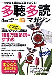 多聴多読マガジン