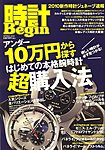 時計Begin