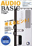 AUDIO BASIC（オーディオベーシック）