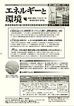 エネルギーと環境
