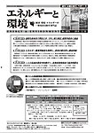 エネルギーと環境
