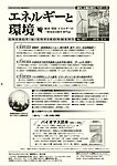 エネルギーと環境