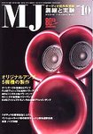 MJ無線と実験