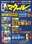 マクール