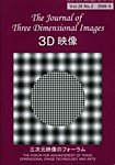 3D映像