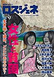 ロスジェネ 別冊2009
