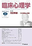 臨床心理学