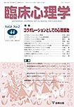 臨床心理学