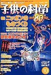 子供の科学