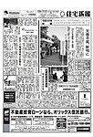 住宅新報